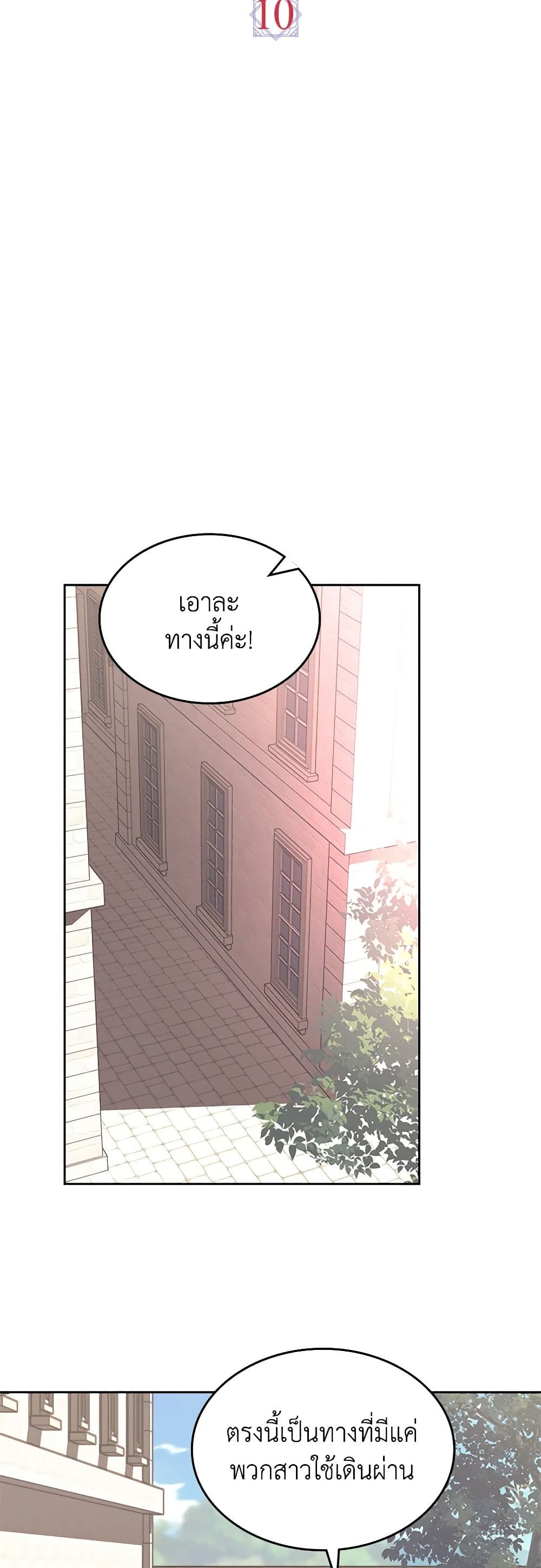 The End of This Fairytale Is a Drama page 8