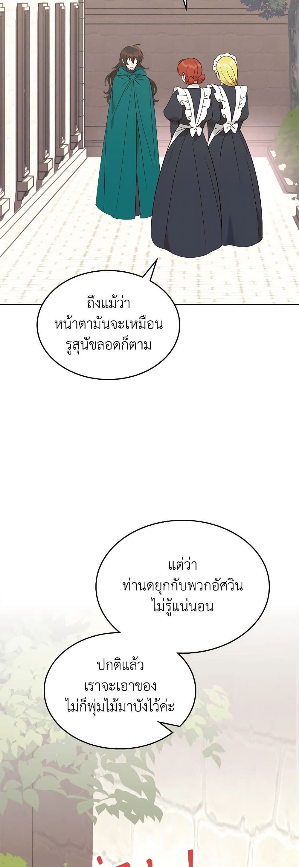 The End of This Fairytale Is a Drama page 9