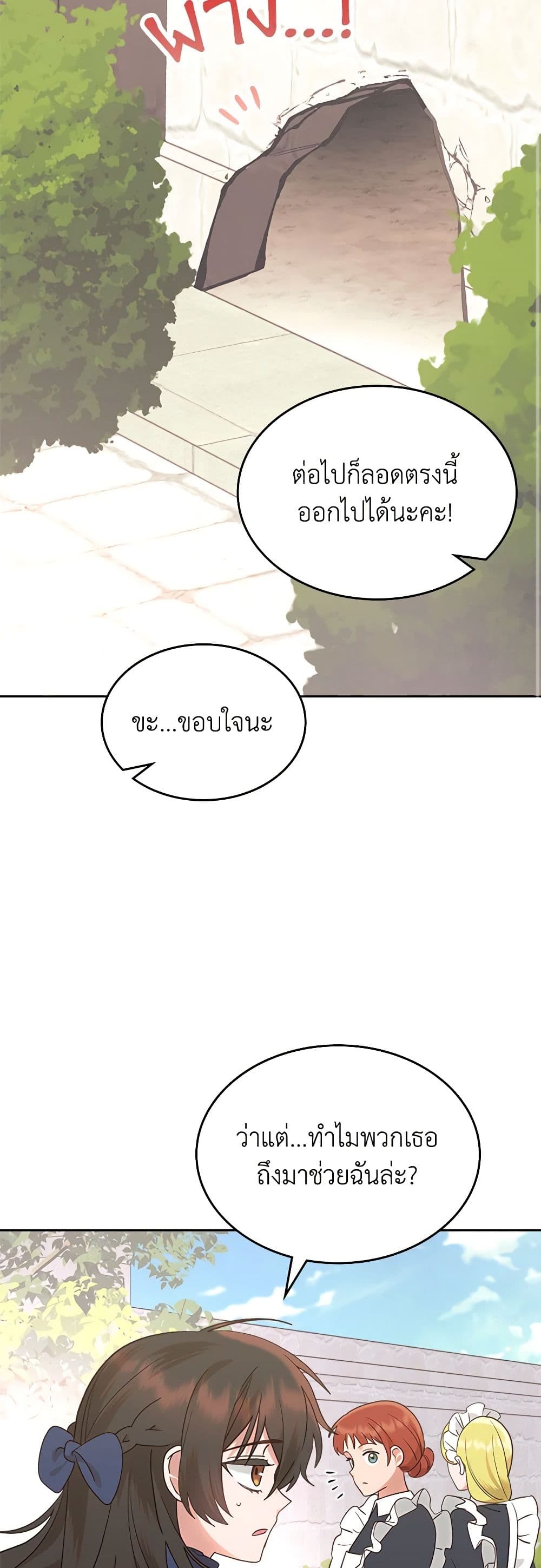 The End of This Fairytale Is a Drama page 10