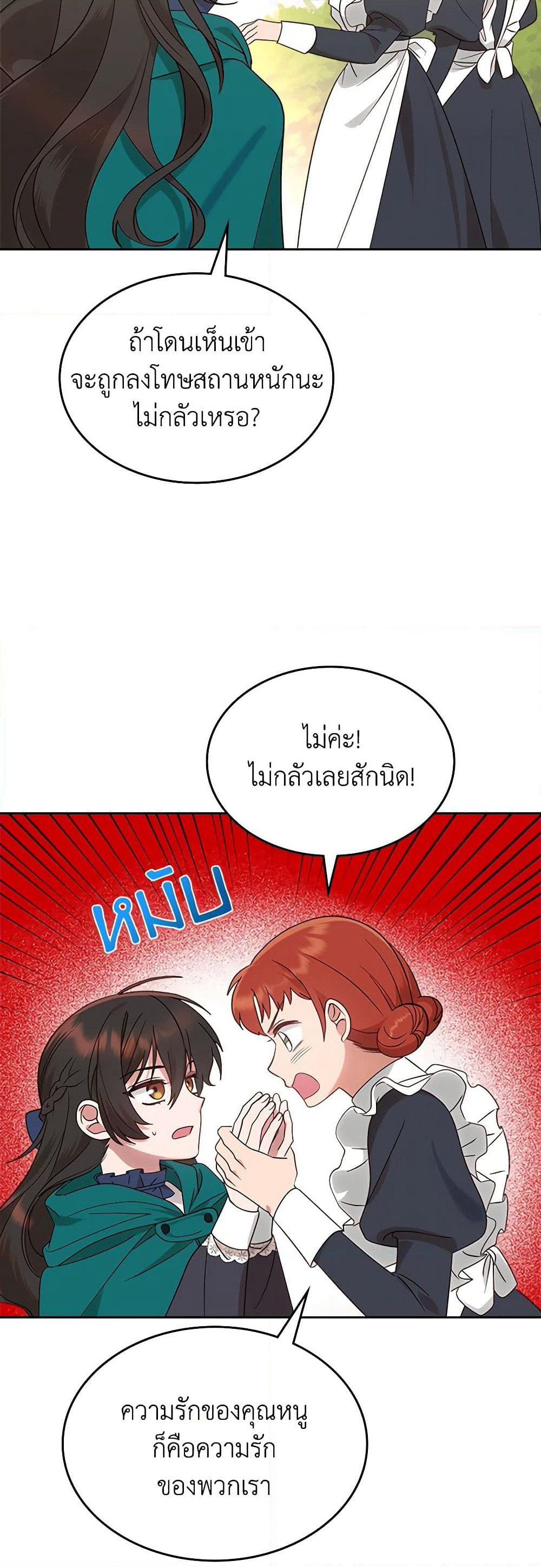 The End of This Fairytale Is a Drama page 11
