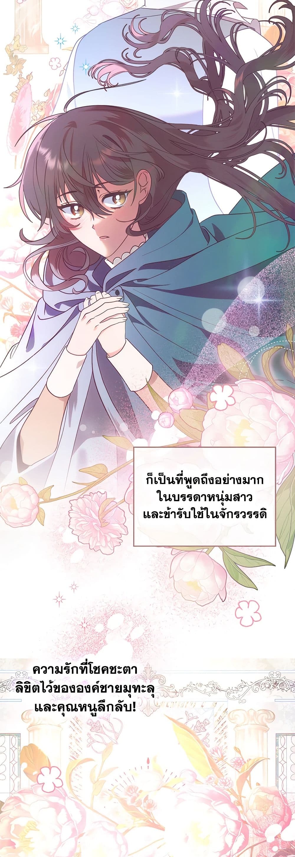 The End of This Fairytale Is a Drama page 14