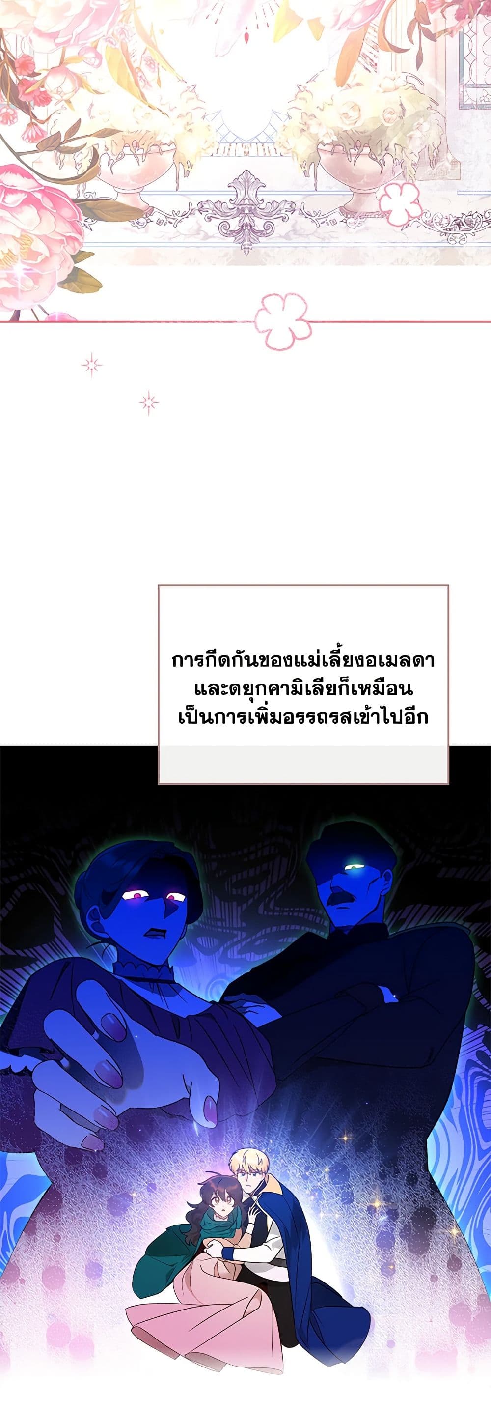 The End of This Fairytale Is a Drama page 15
