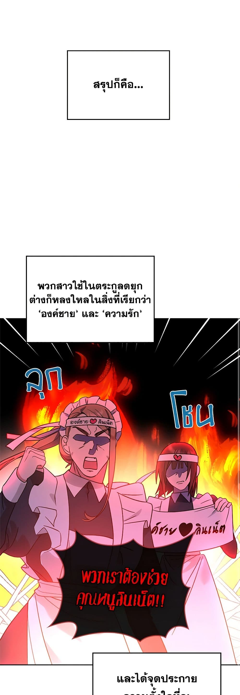The End of This Fairytale Is a Drama page 17