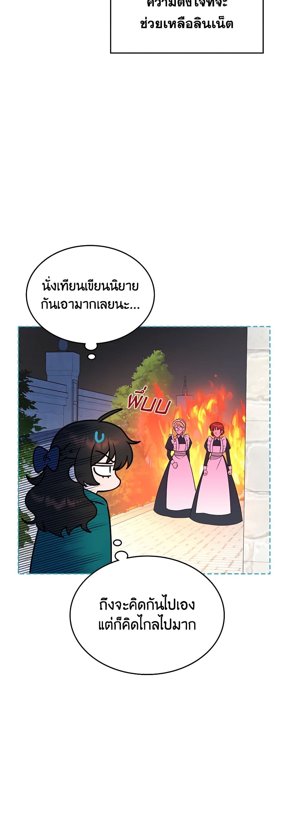 The End of This Fairytale Is a Drama page 18