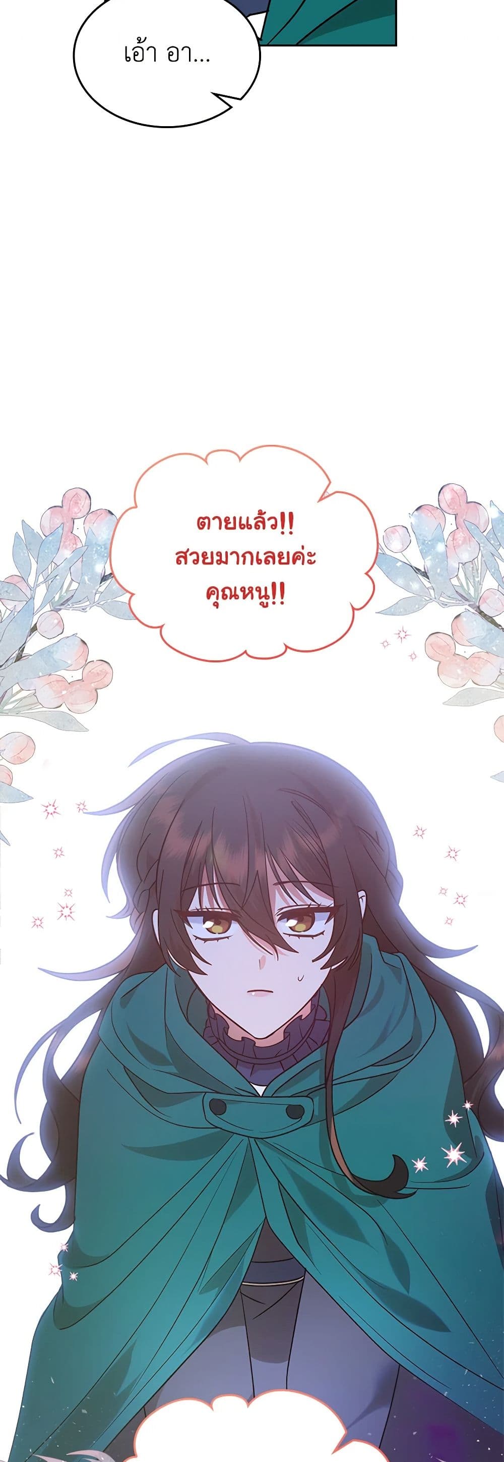 The End of This Fairytale Is a Drama page 20