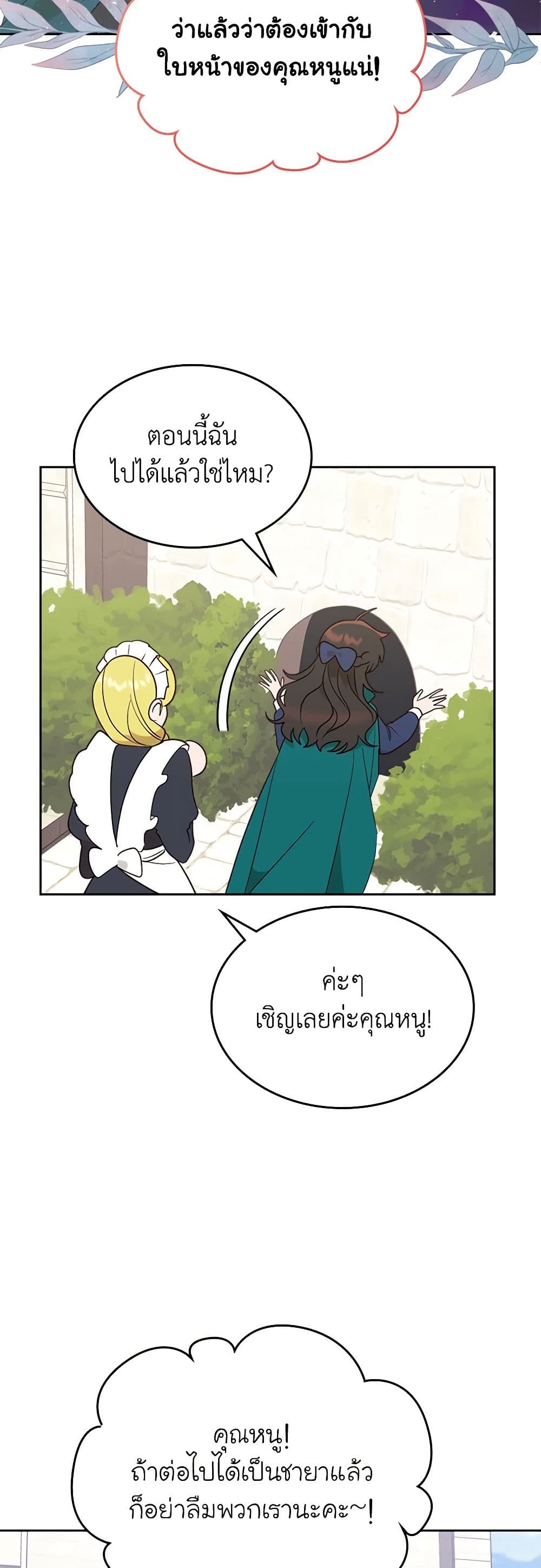 The End of This Fairytale Is a Drama page 21