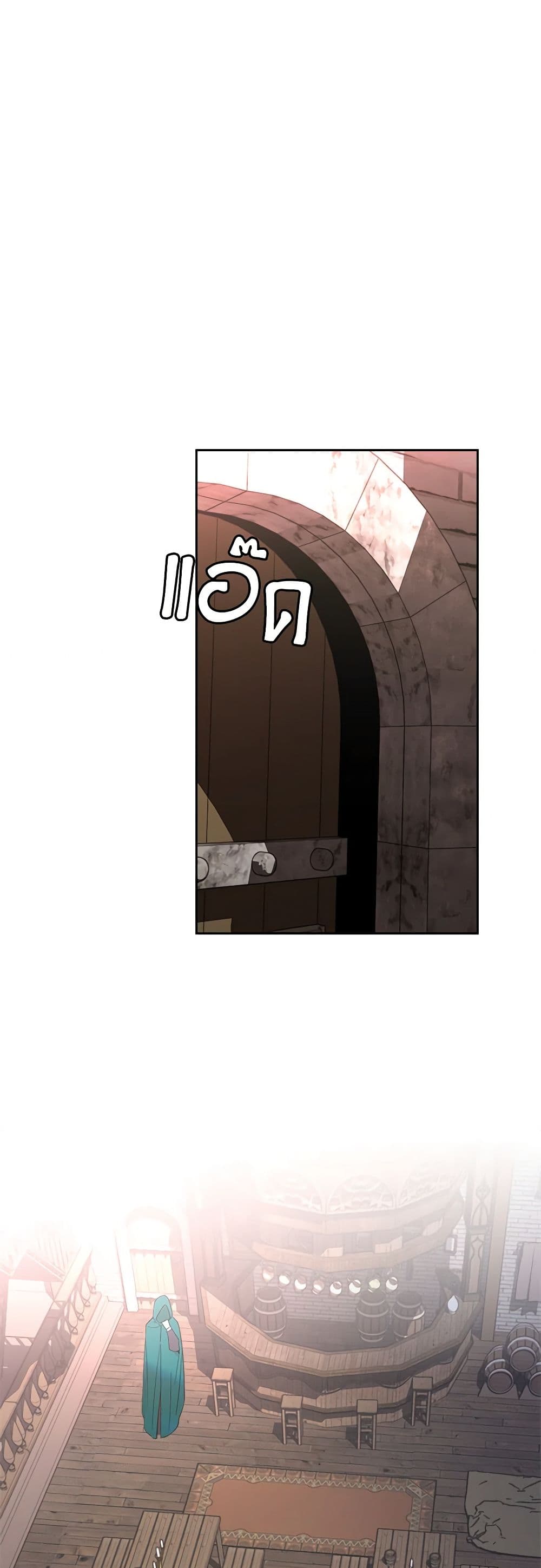 The End of This Fairytale Is a Drama page 23