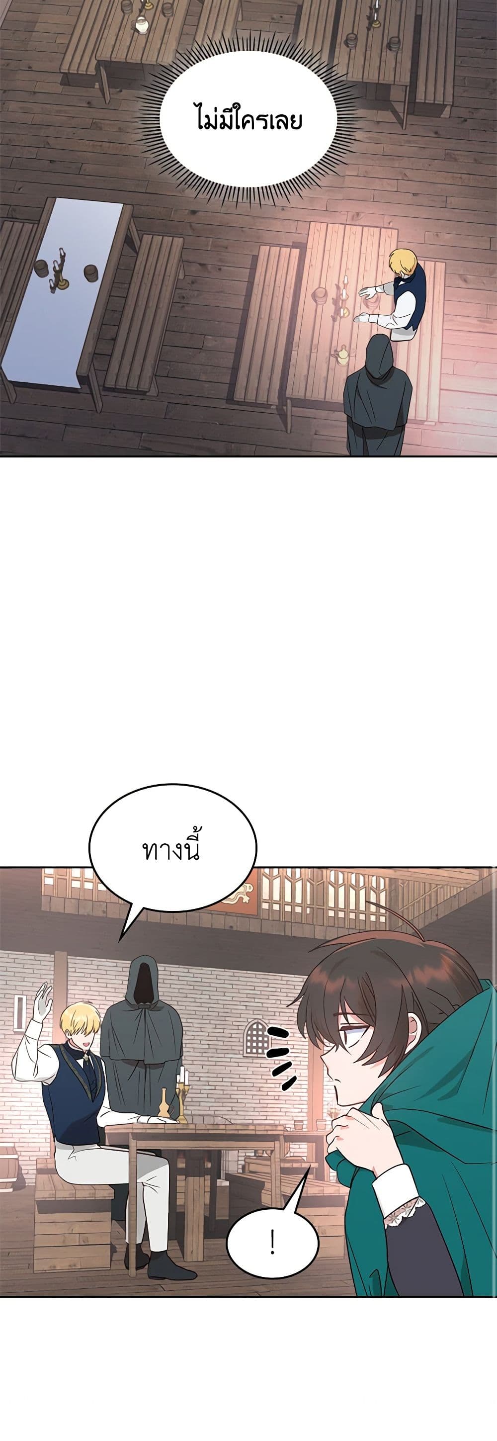 The End of This Fairytale Is a Drama page 24