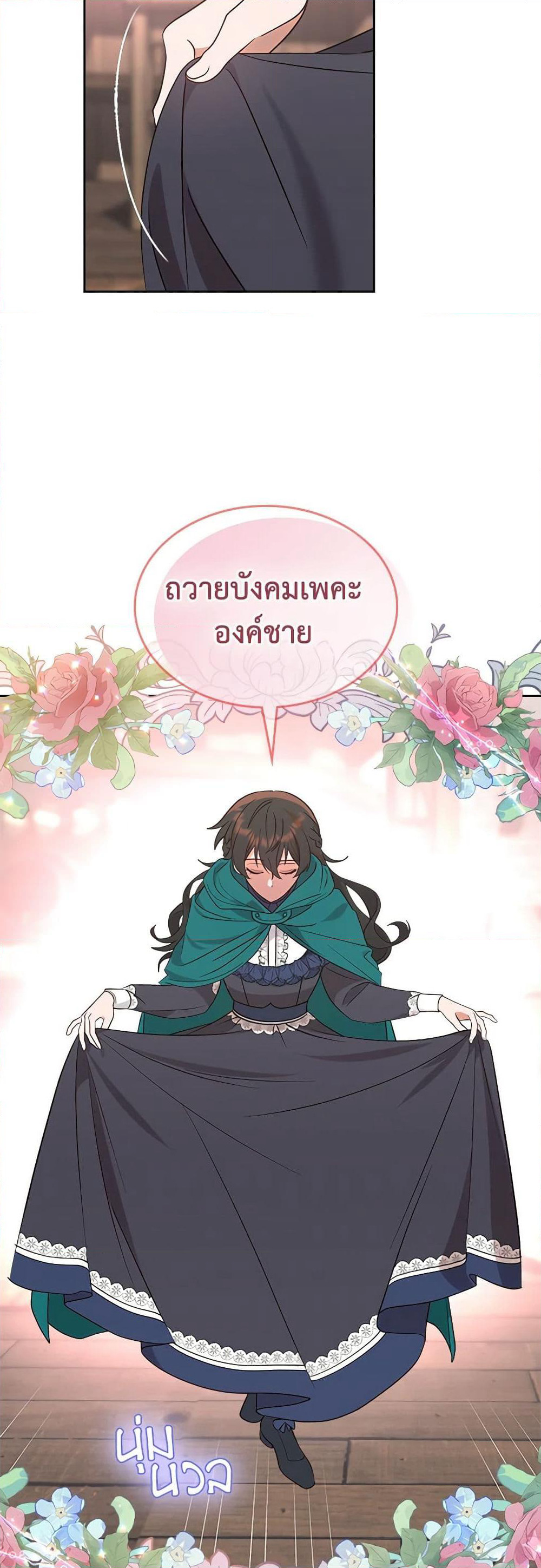 The End of This Fairytale Is a Drama page 26