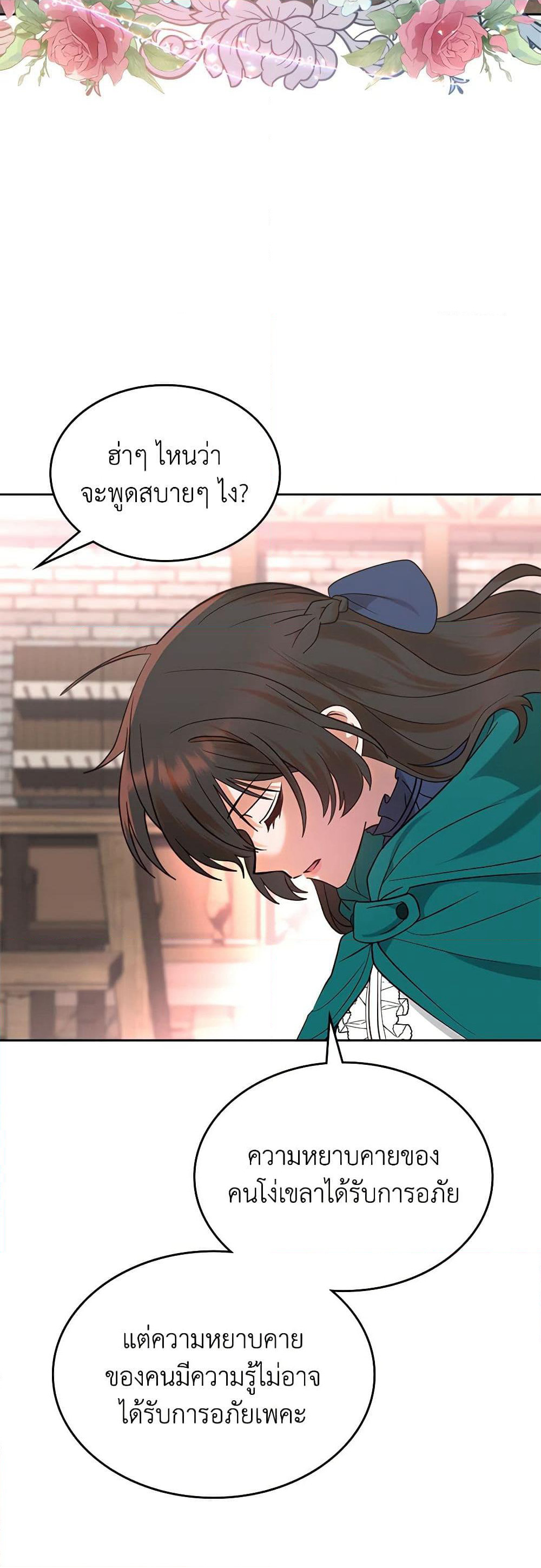 The End of This Fairytale Is a Drama page 27