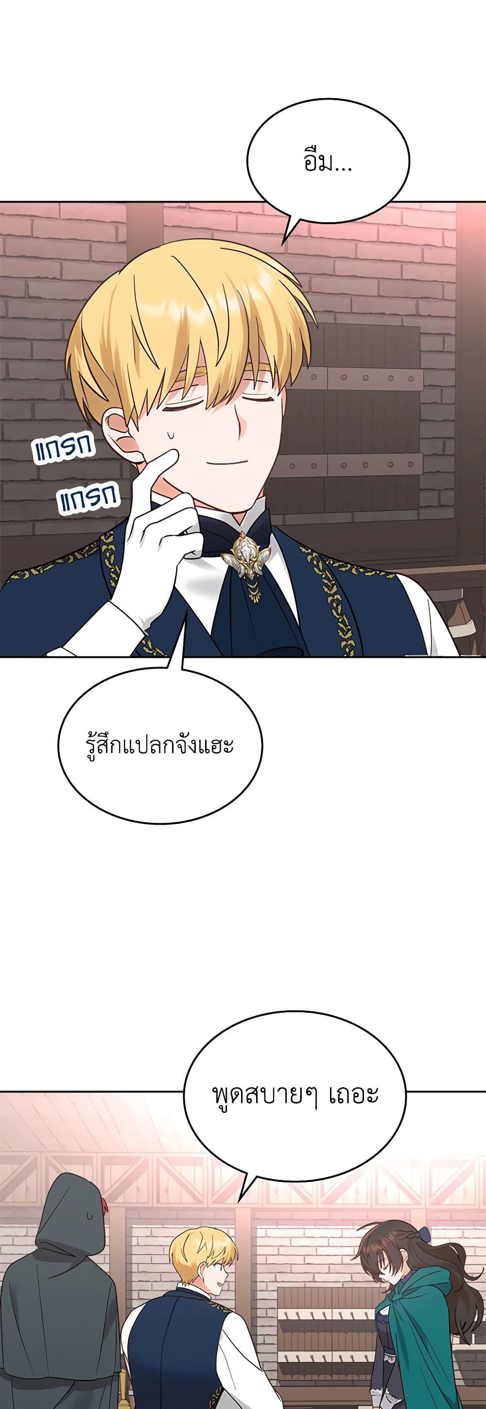 The End of This Fairytale Is a Drama page 28