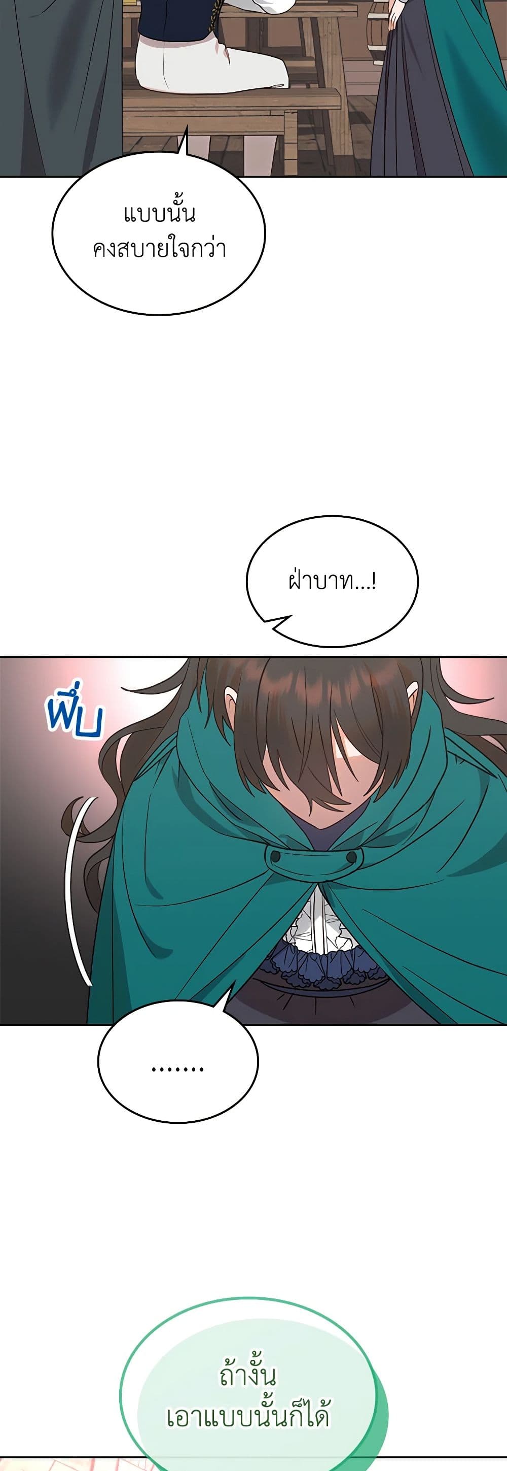 The End of This Fairytale Is a Drama page 29