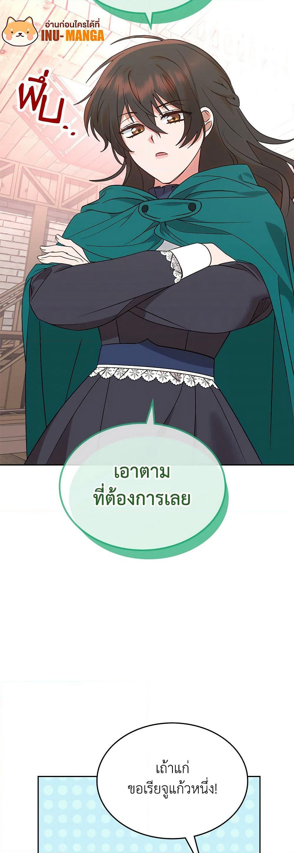 The End of This Fairytale Is a Drama page 30