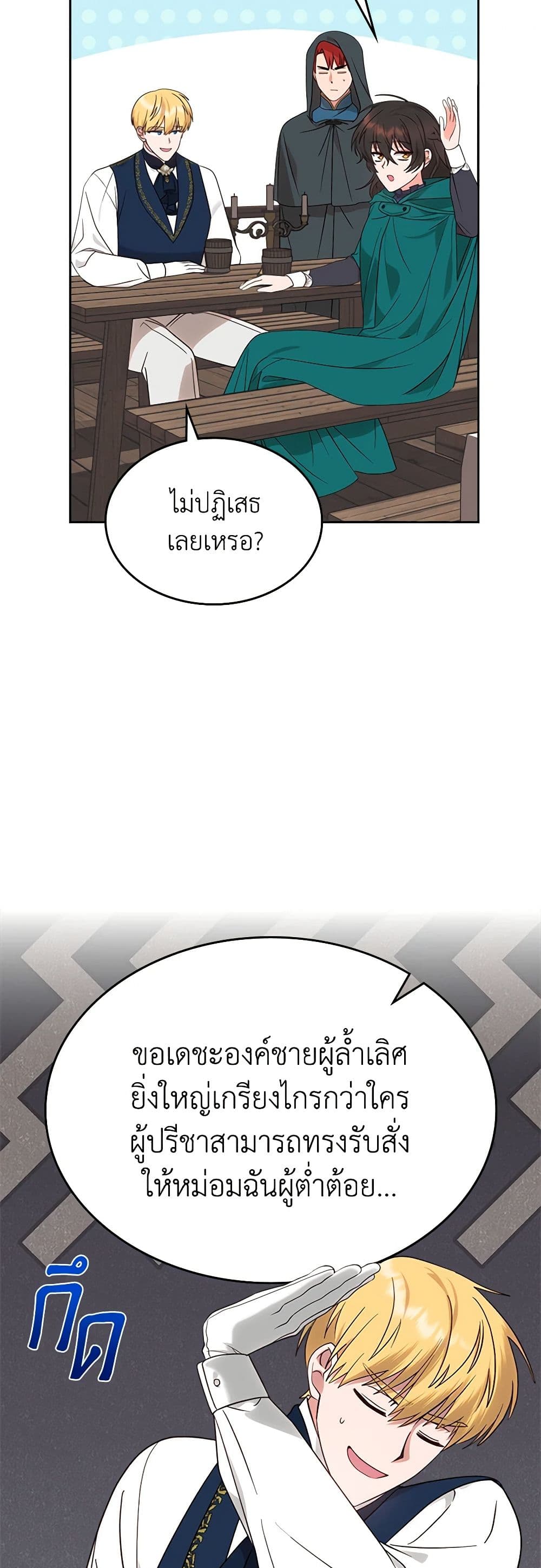 The End of This Fairytale Is a Drama page 31