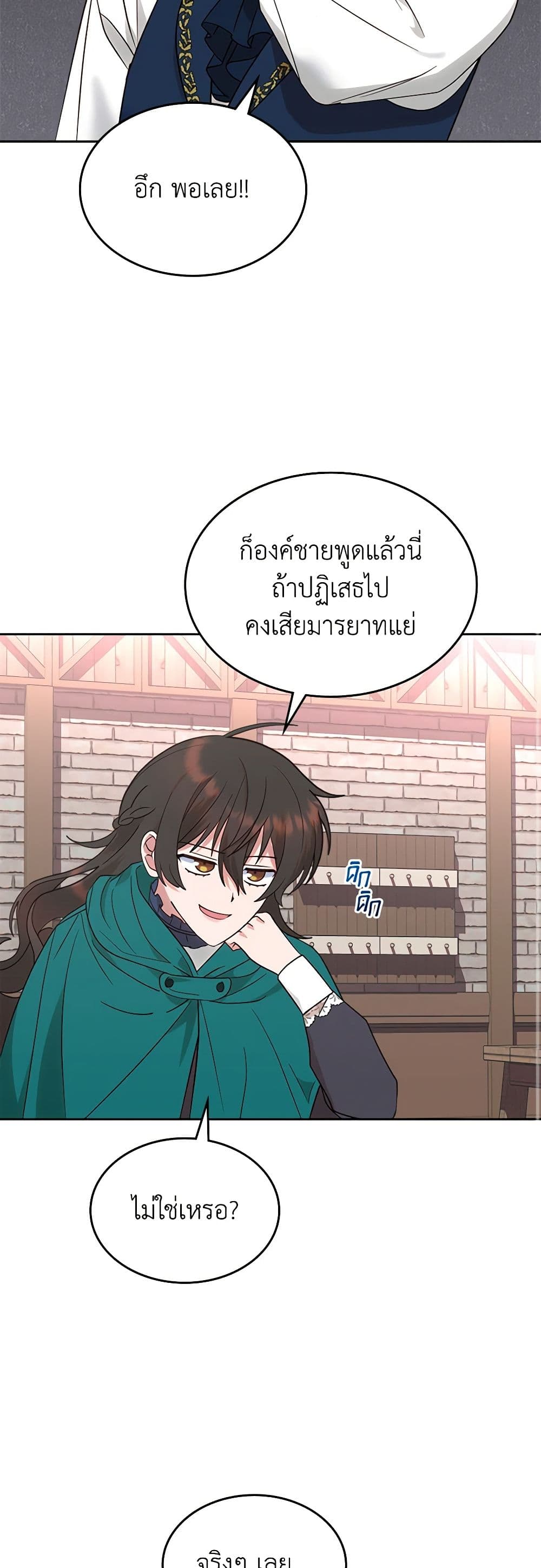 The End of This Fairytale Is a Drama page 32