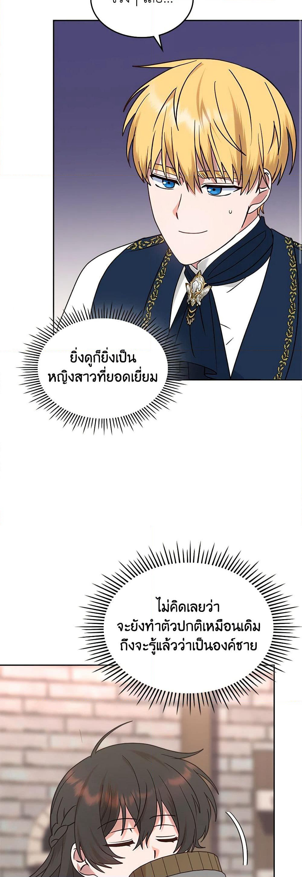 The End of This Fairytale Is a Drama page 33