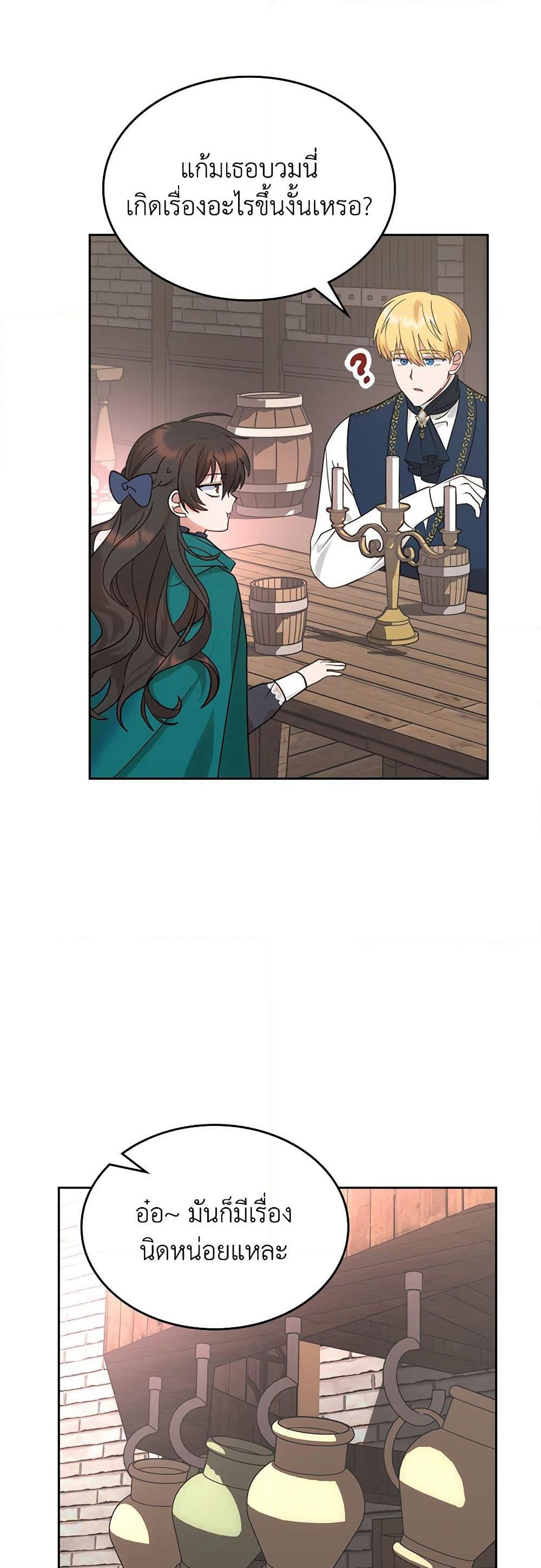 The End of This Fairytale Is a Drama page 35