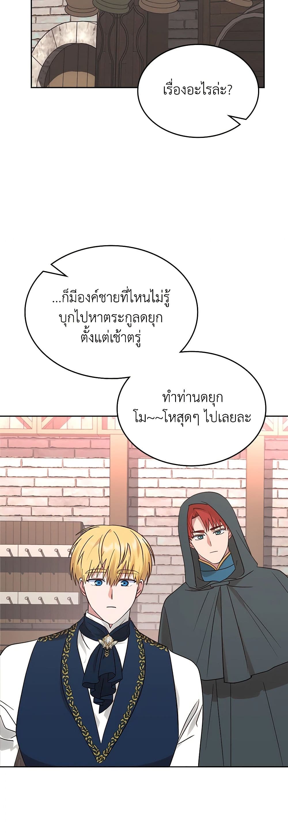 The End of This Fairytale Is a Drama page 36