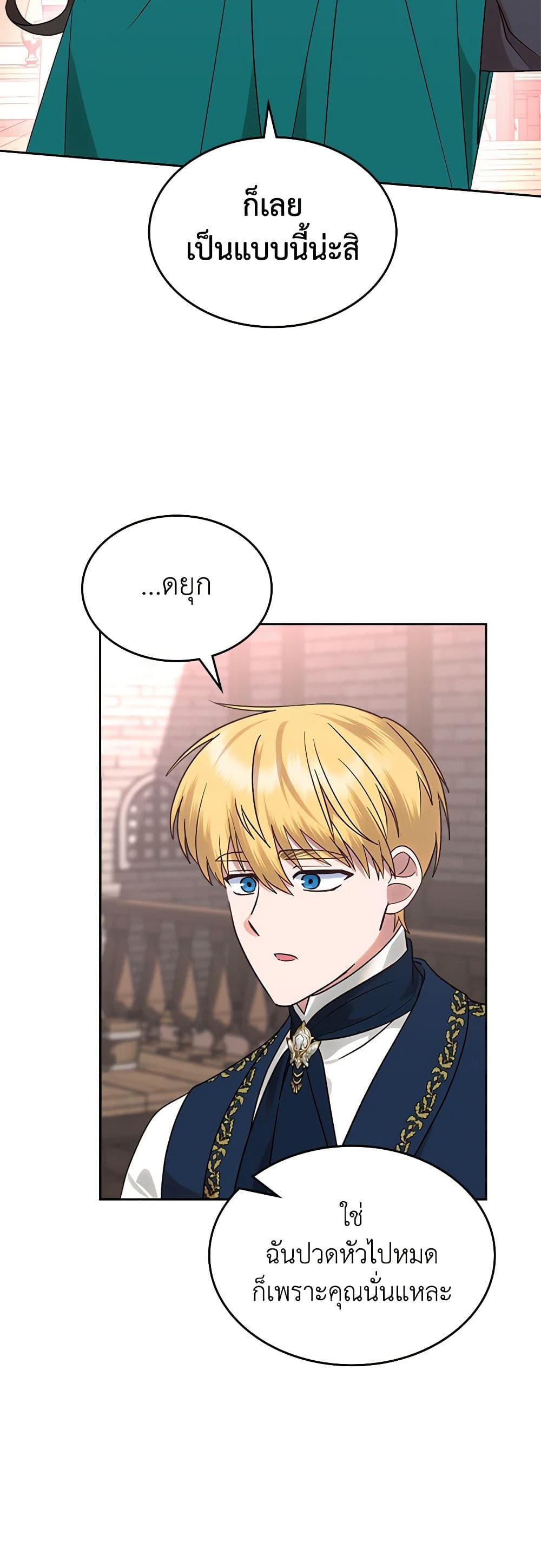 The End of This Fairytale Is a Drama page 38