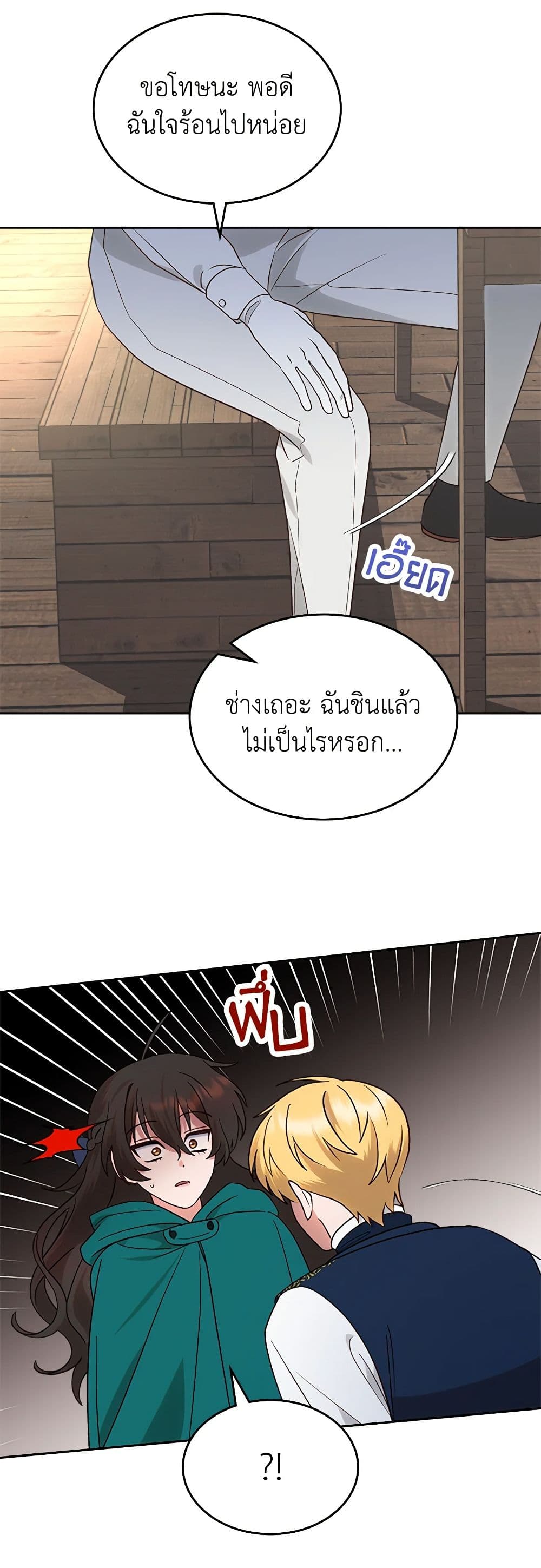 The End of This Fairytale Is a Drama page 39