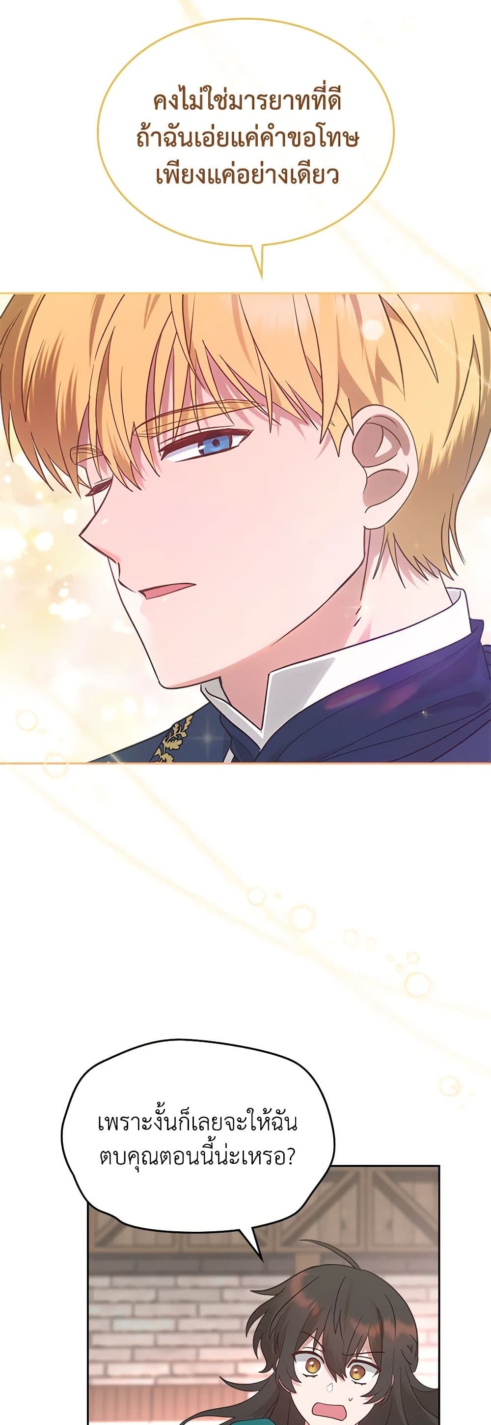 The End of This Fairytale Is a Drama page 41