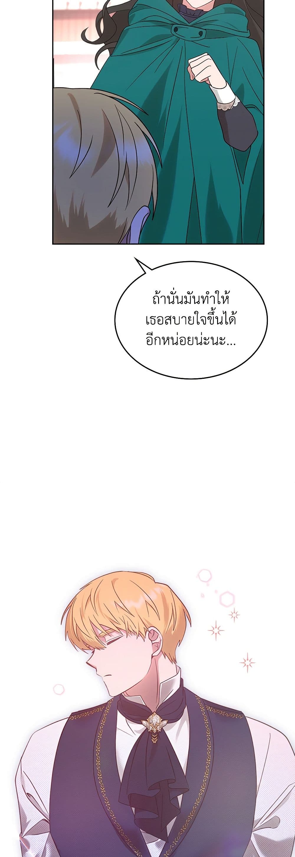 The End of This Fairytale Is a Drama page 42