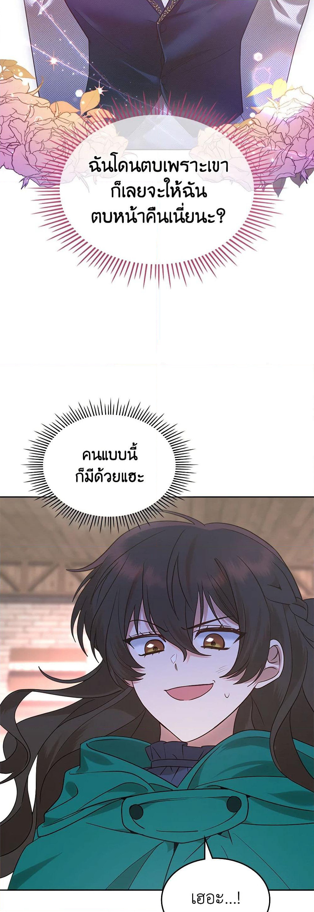 The End of This Fairytale Is a Drama page 43