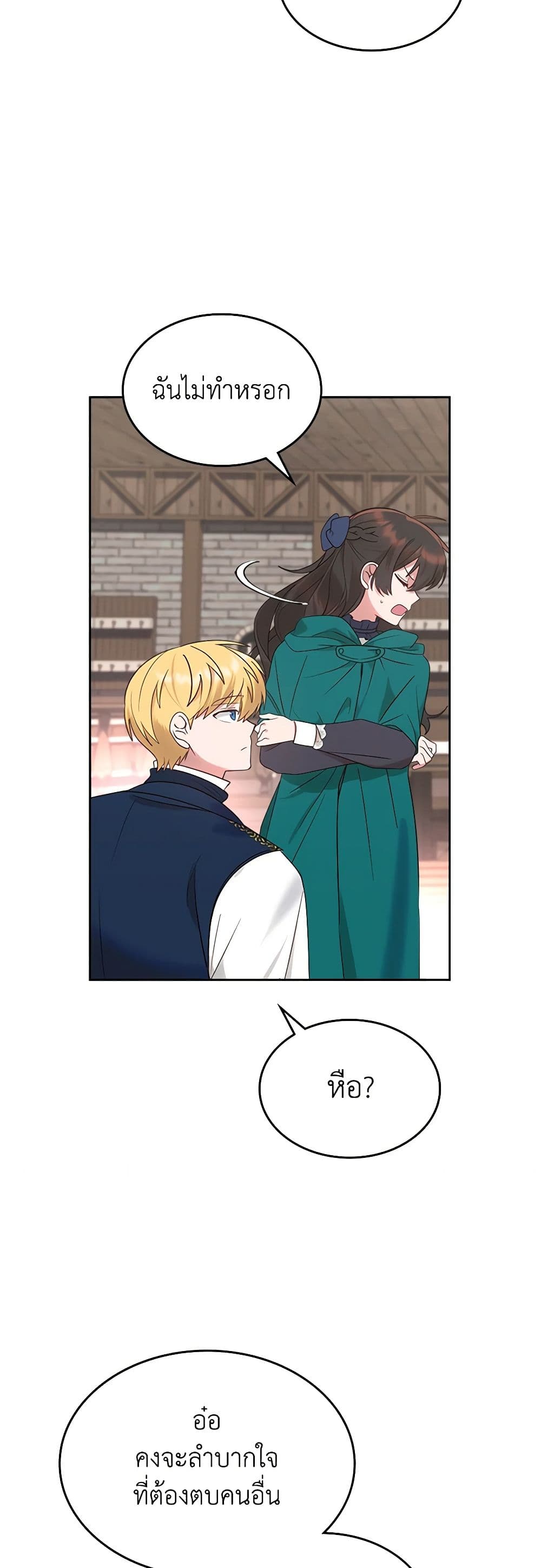 The End of This Fairytale Is a Drama page 44