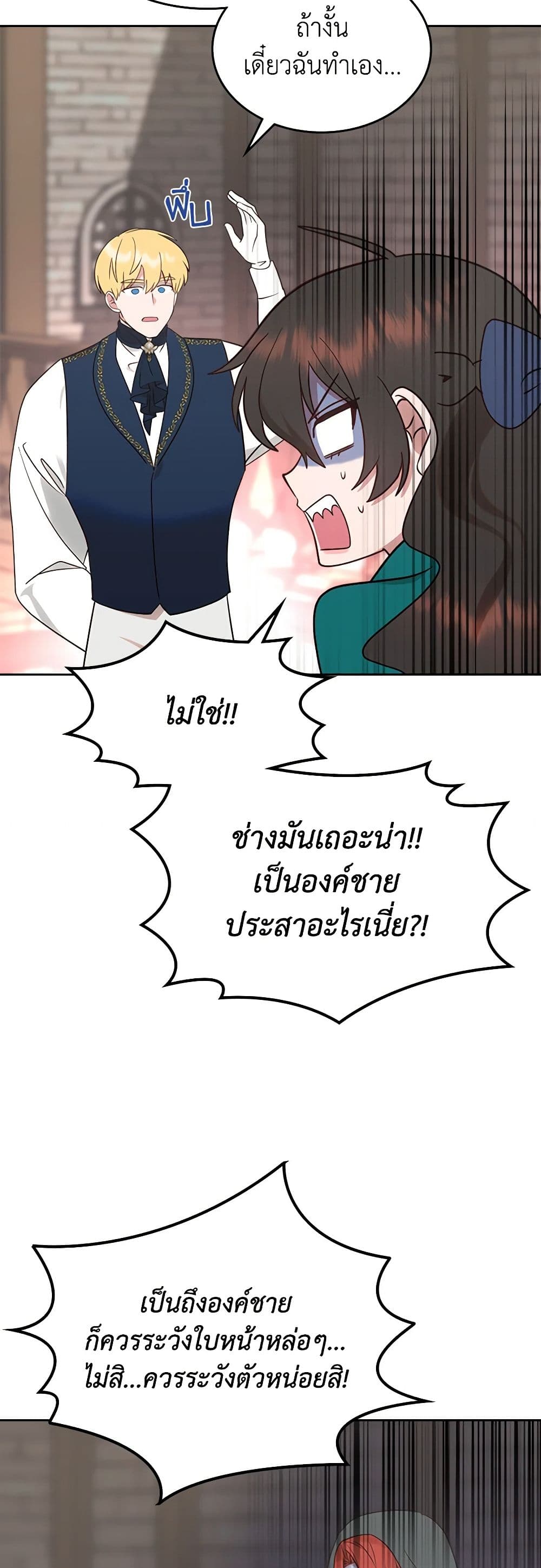 The End of This Fairytale Is a Drama page 45