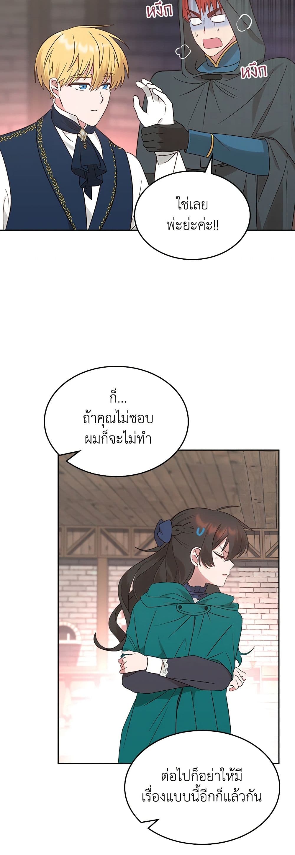 The End of This Fairytale Is a Drama page 46