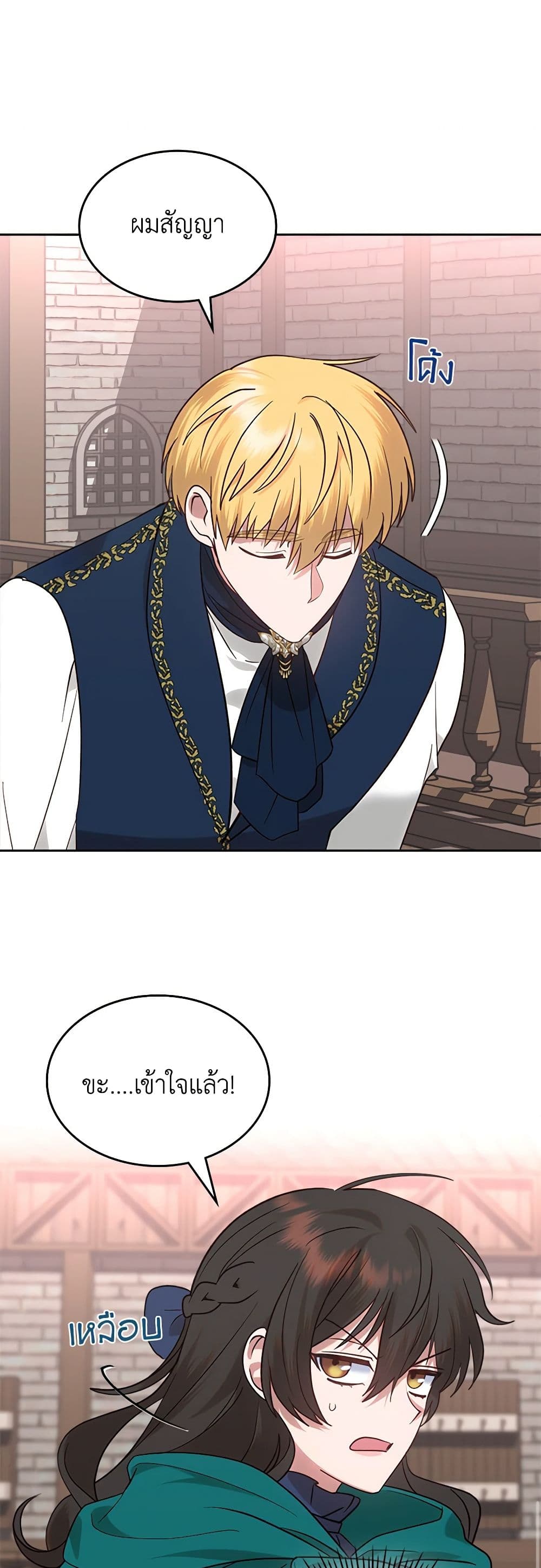 The End of This Fairytale Is a Drama page 47