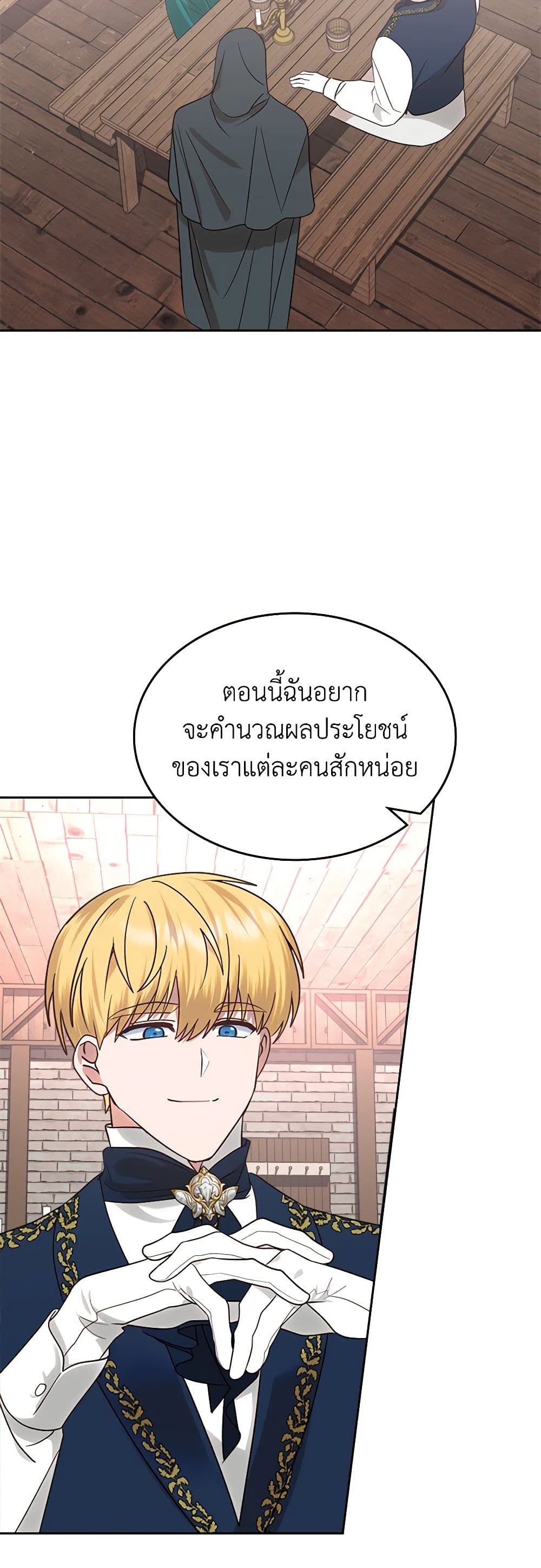 The End of This Fairytale Is a Drama page 50