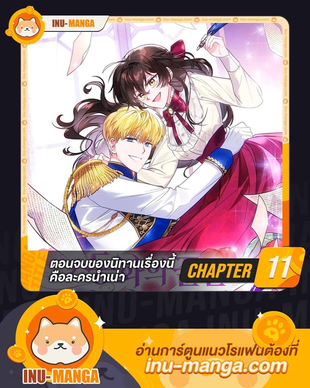 The End of This Fairytale Is a Drama page 1