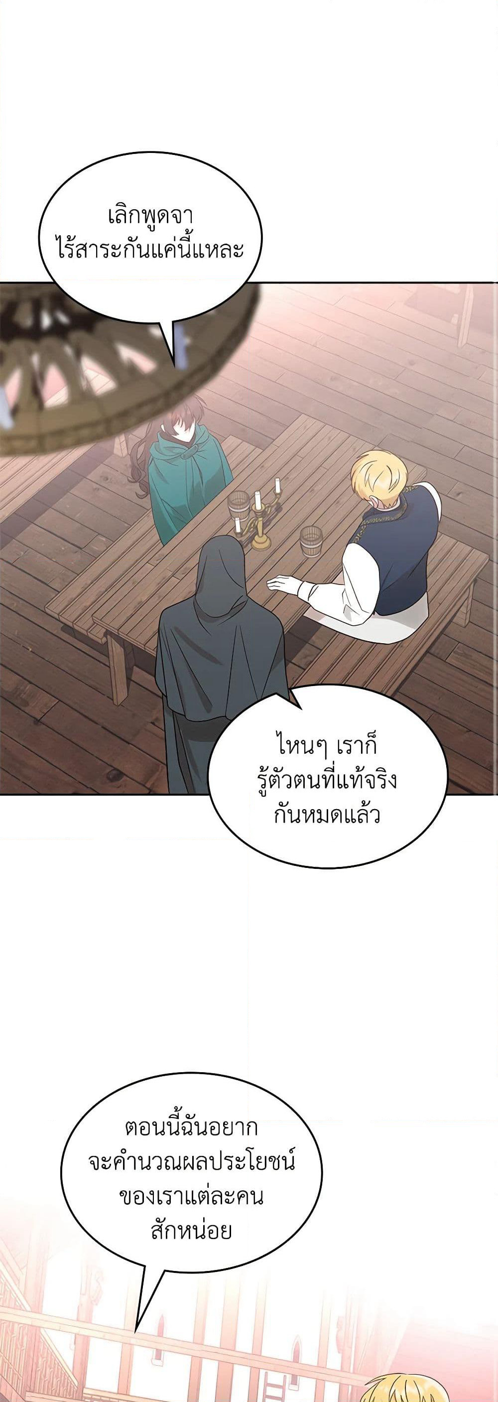 The End of This Fairytale Is a Drama page 2