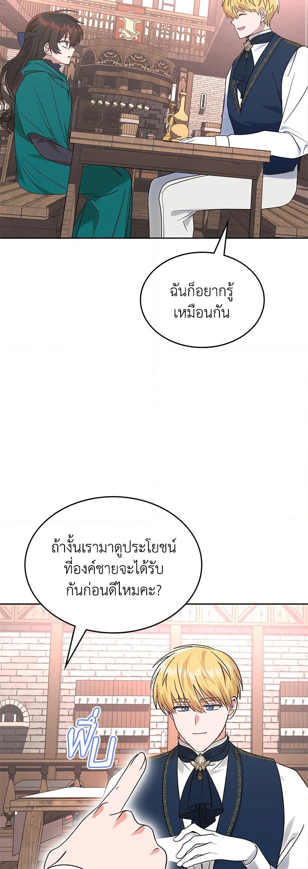 The End of This Fairytale Is a Drama page 3
