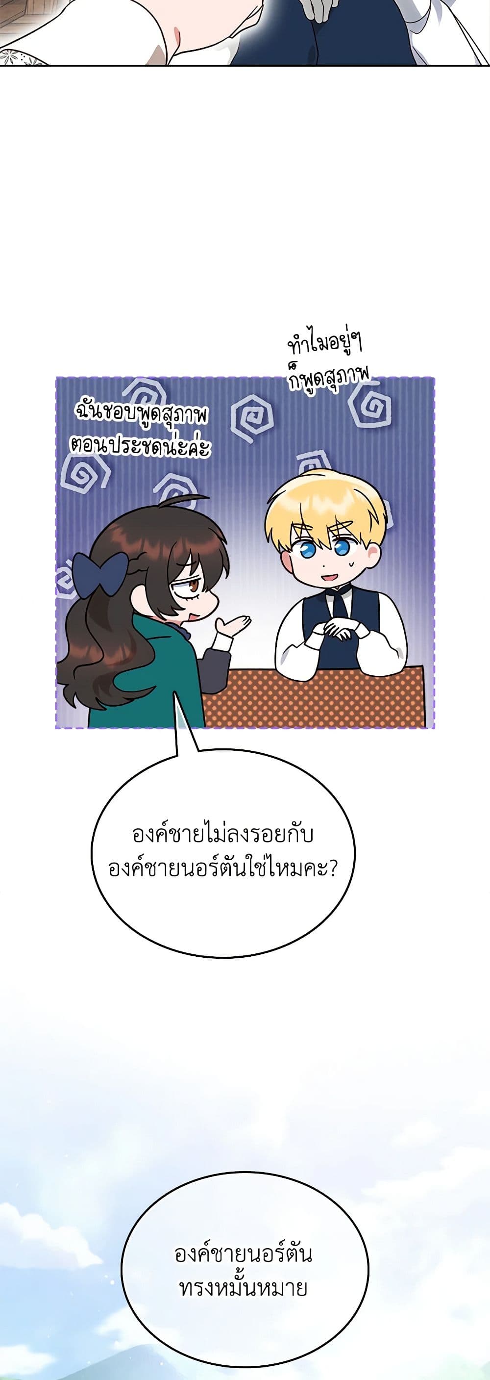 The End of This Fairytale Is a Drama page 4