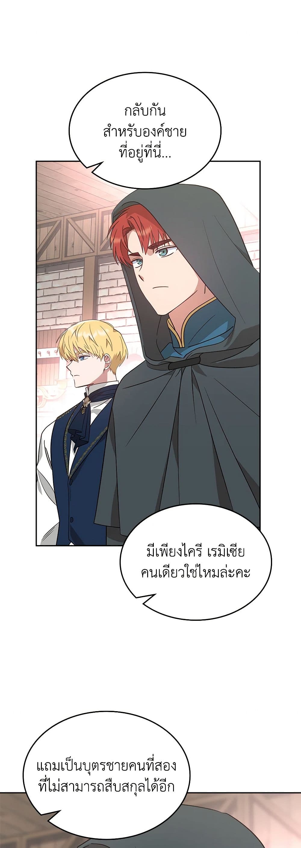 The End of This Fairytale Is a Drama page 6