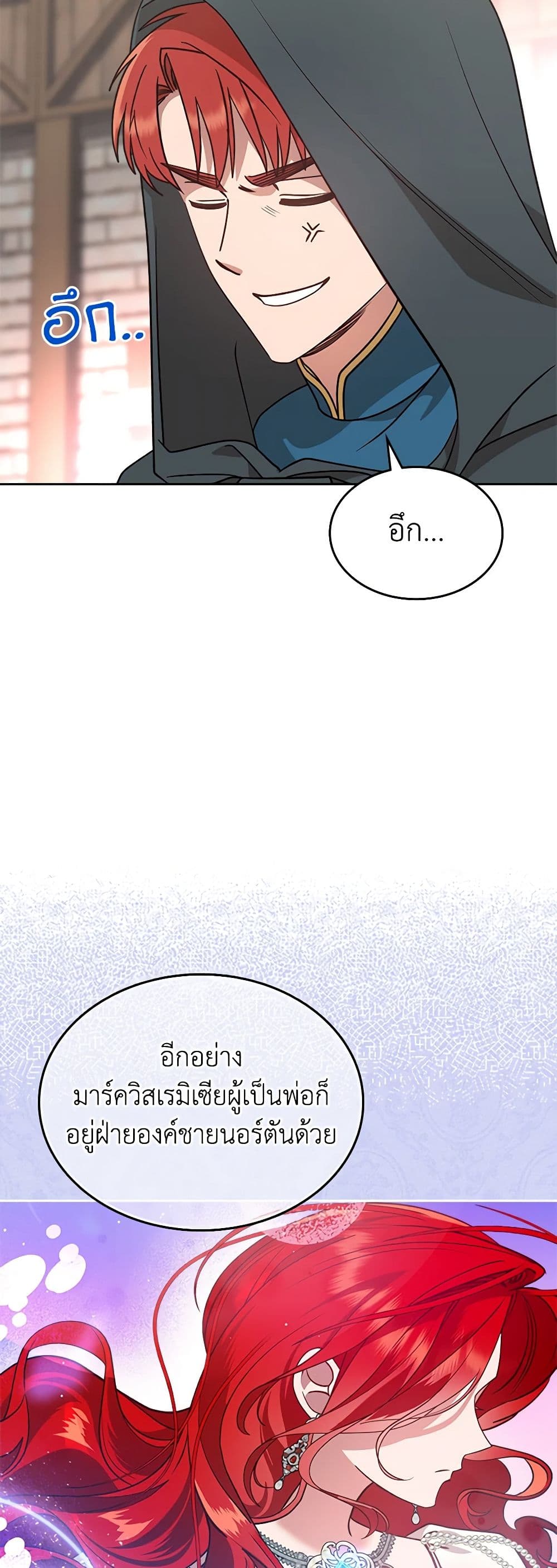 The End of This Fairytale Is a Drama page 7