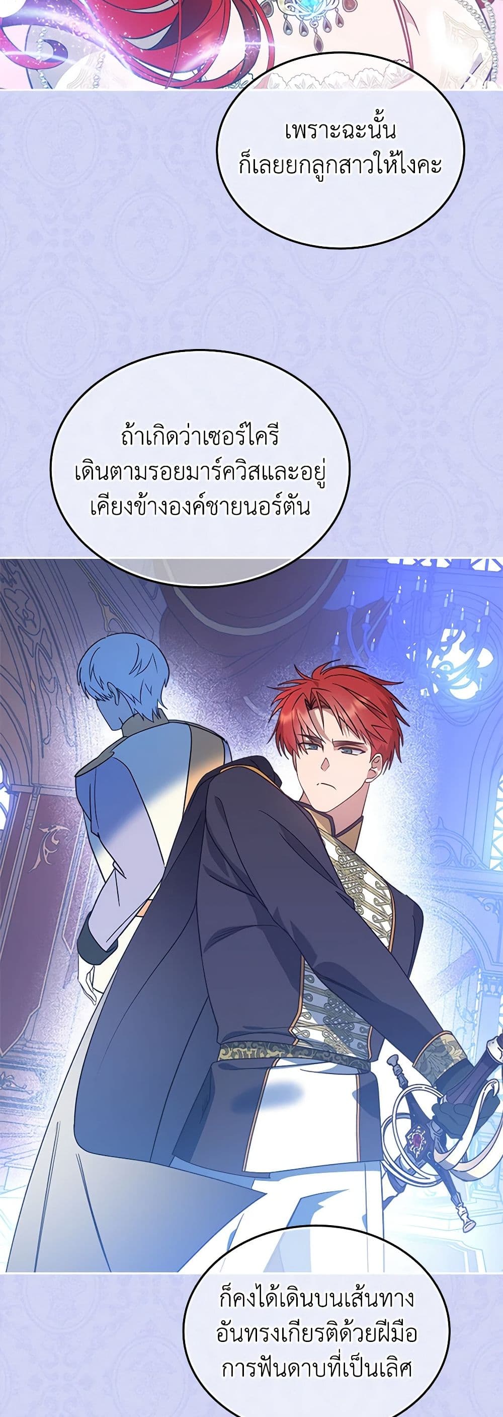 The End of This Fairytale Is a Drama page 8