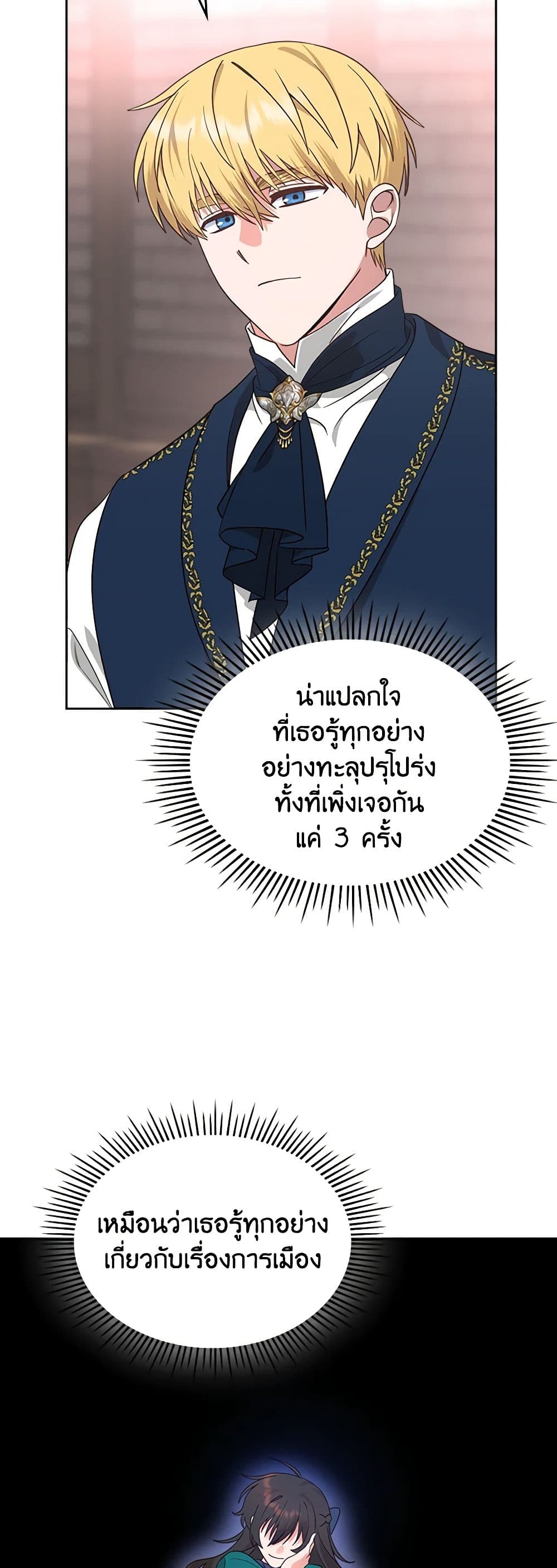 The End of This Fairytale Is a Drama page 11