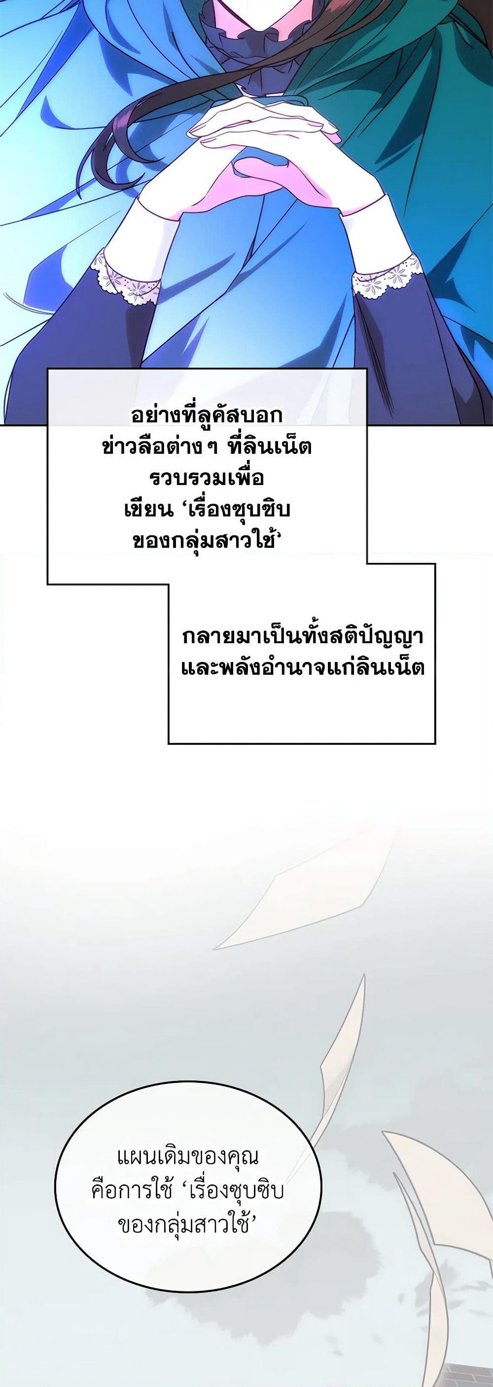 The End of This Fairytale Is a Drama page 13