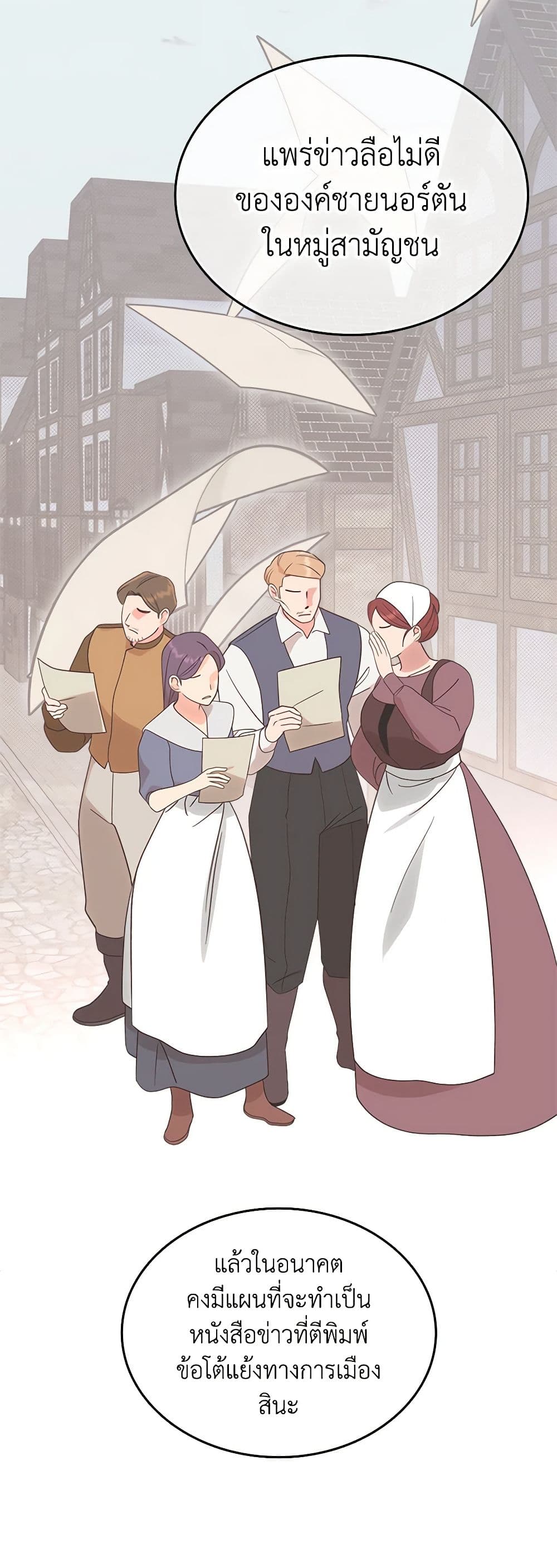 The End of This Fairytale Is a Drama page 14