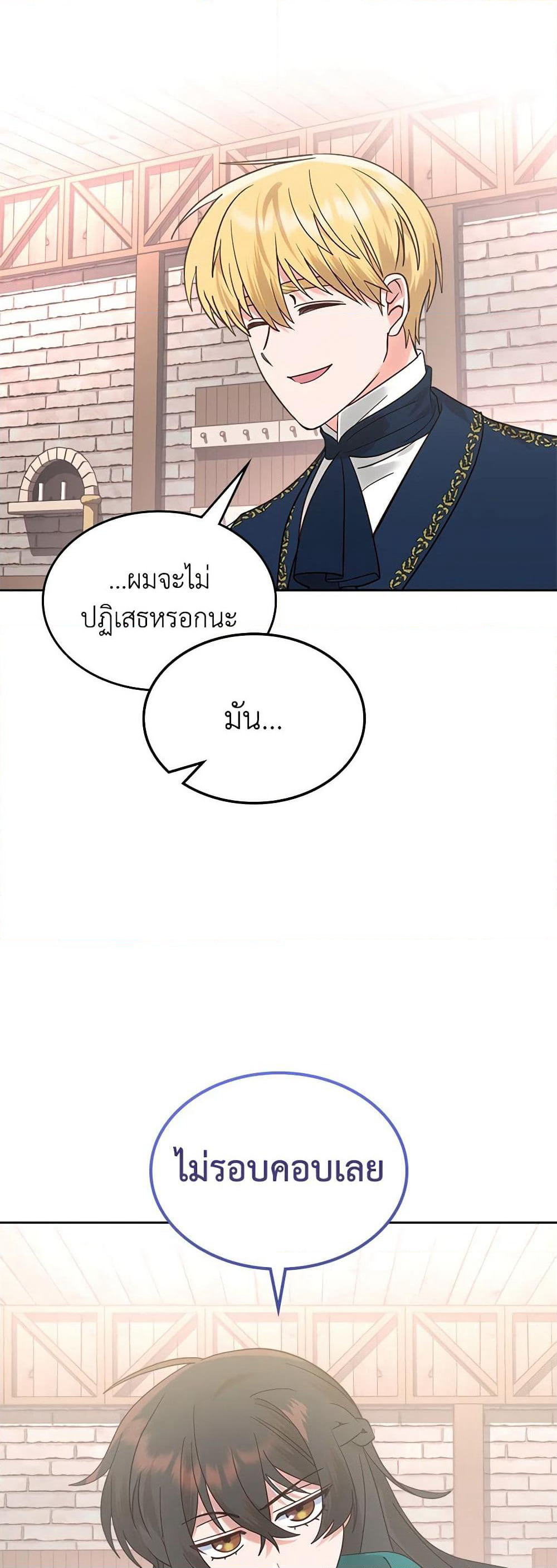 The End of This Fairytale Is a Drama page 15