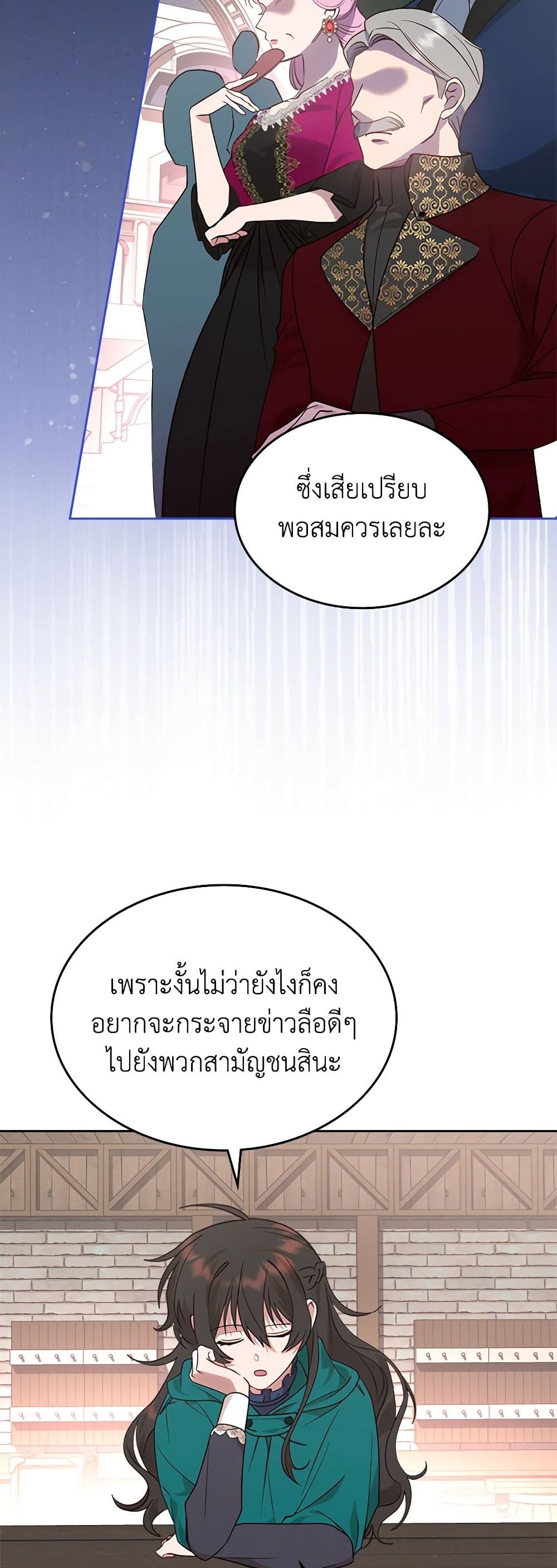 The End of This Fairytale Is a Drama page 20
