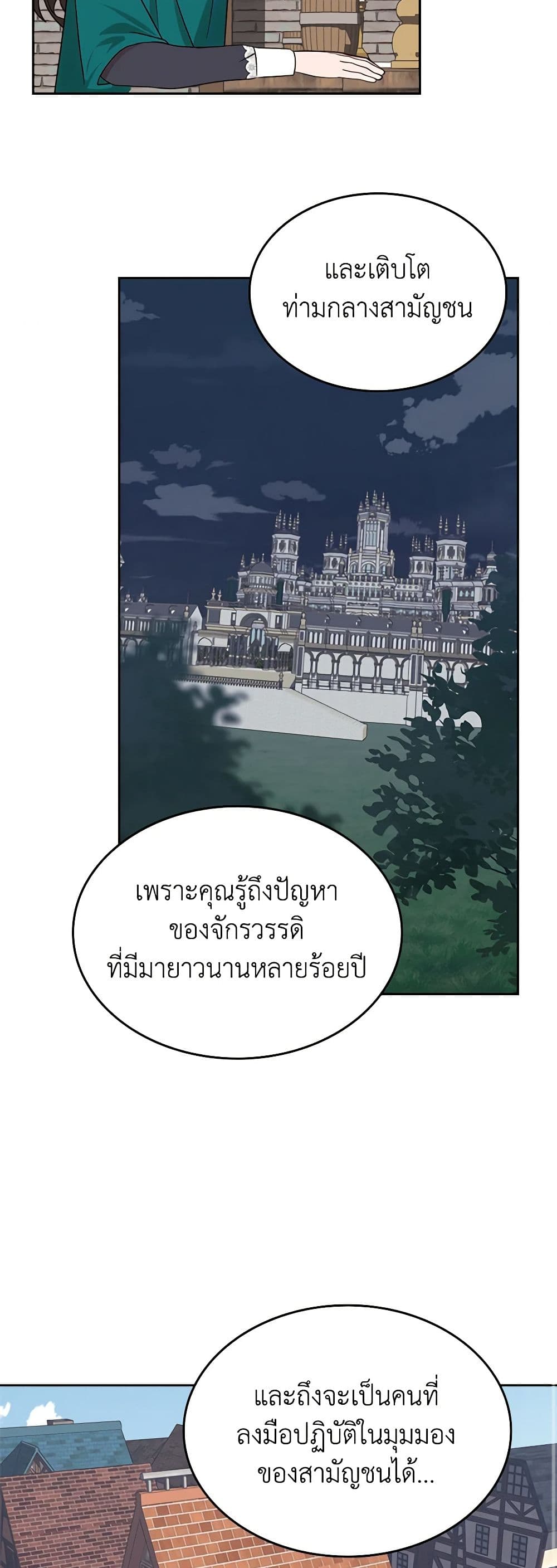 The End of This Fairytale Is a Drama page 25