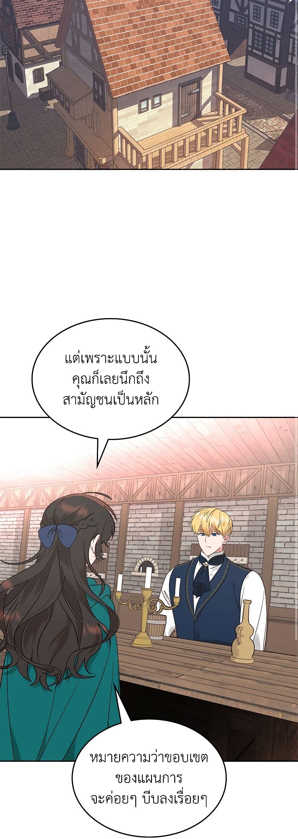 The End of This Fairytale Is a Drama page 26