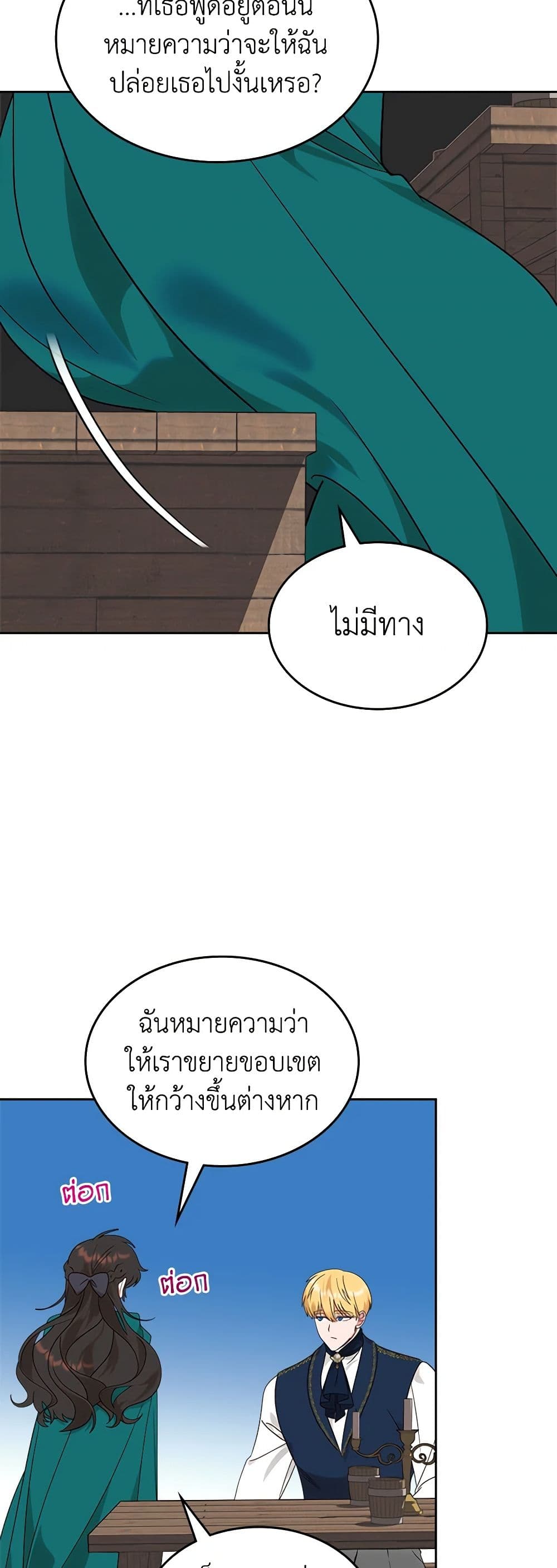 The End of This Fairytale Is a Drama page 28