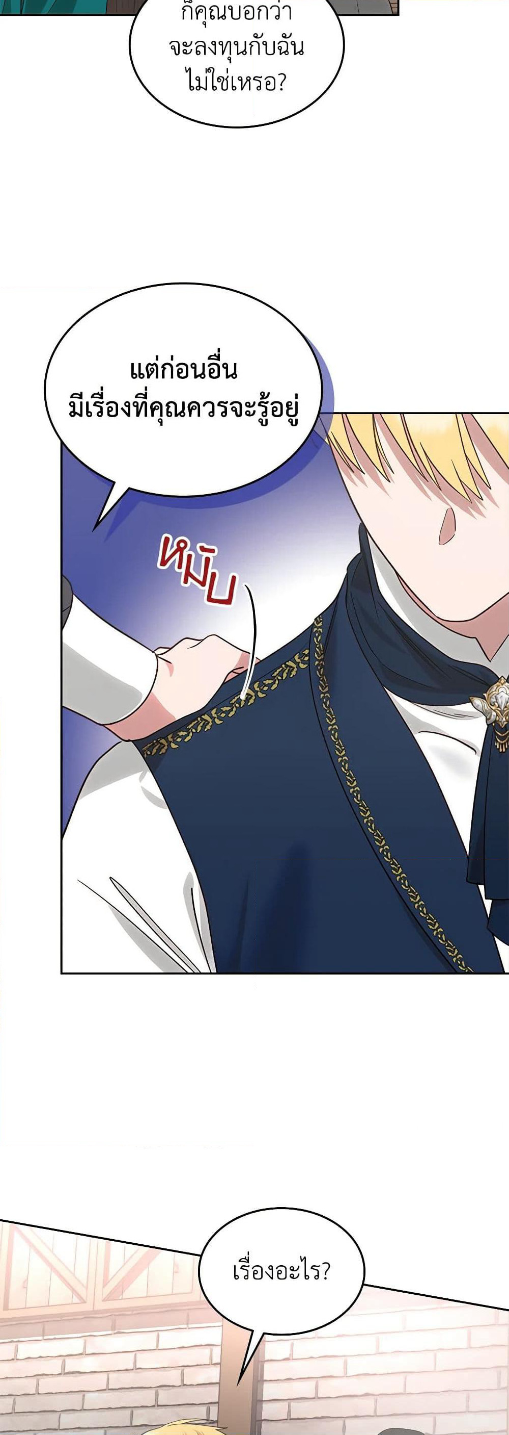 The End of This Fairytale Is a Drama page 29