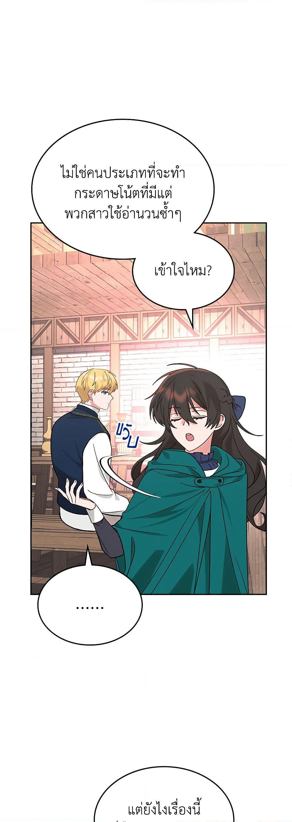 The End of This Fairytale Is a Drama page 31