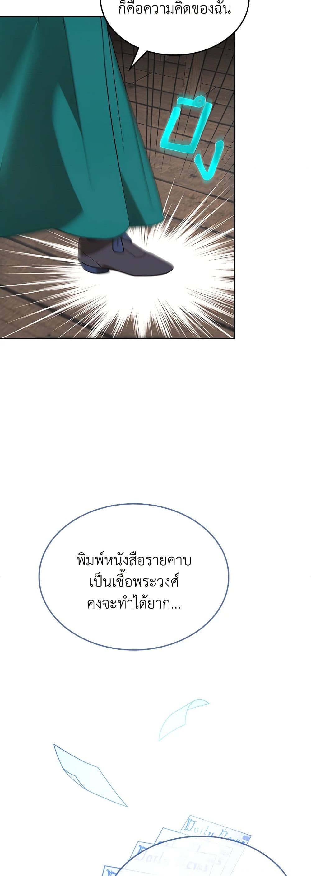 The End of This Fairytale Is a Drama page 32